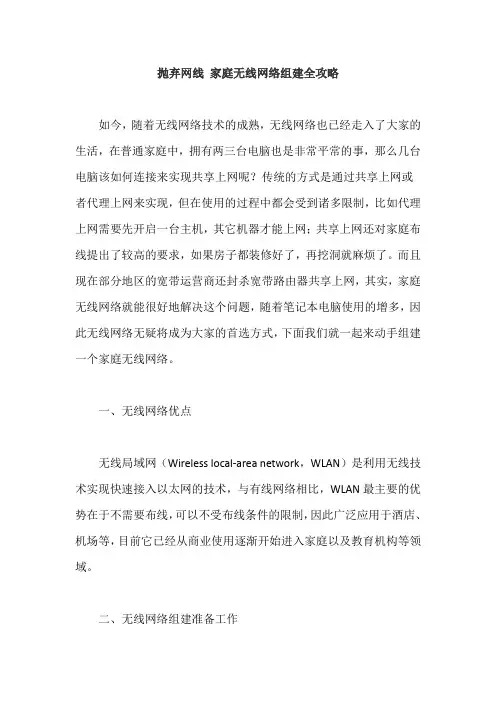 抛弃网线 家庭无线网络组建全攻略