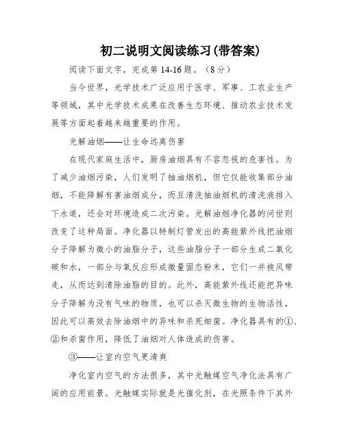 初二说明文阅读练习(带答案)