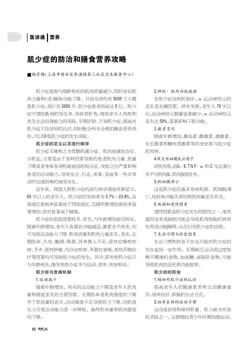 肌少症的防治和膳食营养攻略