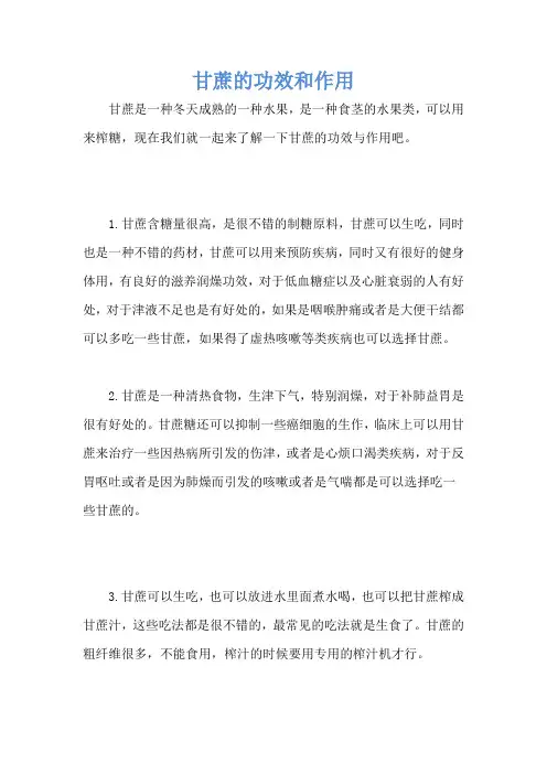 甘蔗的功效和作用