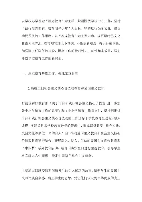 2019~2020第二学期德育工作计划