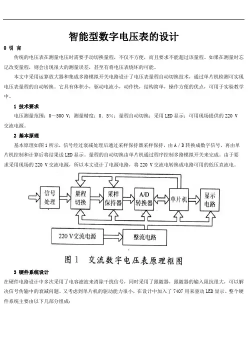毕业设计(智能型数字电压表)