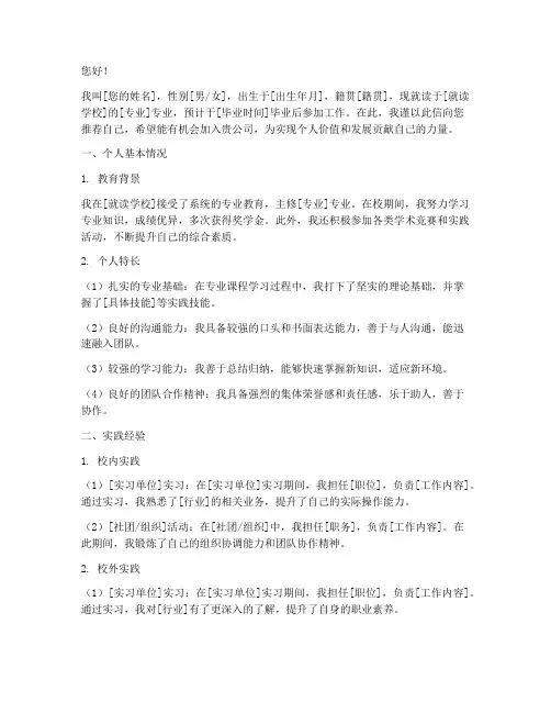 就业个人介绍信模板范文