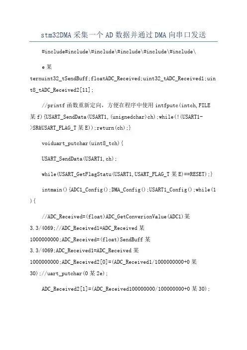 stm32DMA采集一个AD数据并通过DMA向串口发送