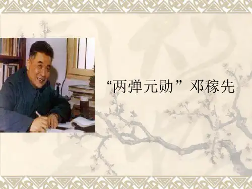 中国科学家介绍—邓稼先