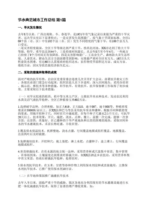 节水典范城市工作总结(精选12篇)