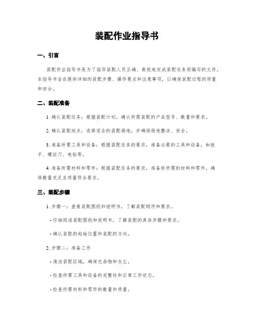 装配作业指导书