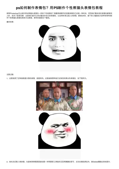 ps如何制作表情包？用PS制作个性熊猫头表情包教程