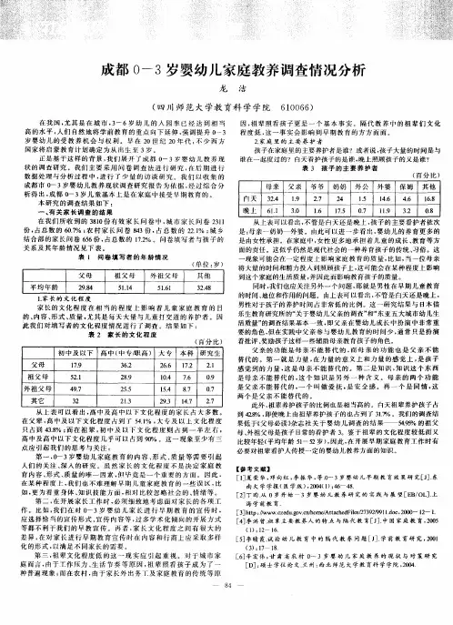 成都0-3岁婴幼儿家庭教养调查情况分析