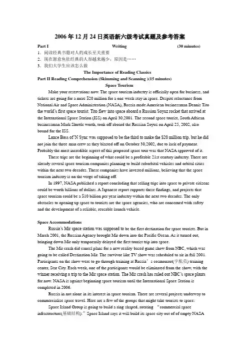 2006年12月24日英语新六级考试真题及参考答案
