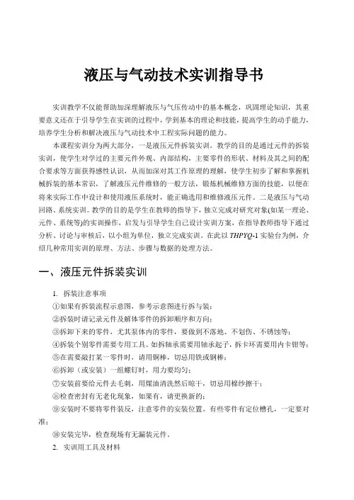 液压与气动技术实训指导书
