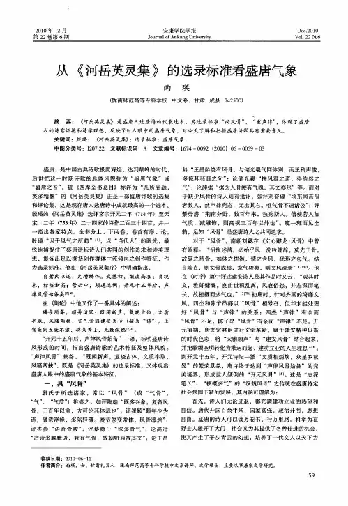 从《河岳英灵集》的选录标准看盛唐气象