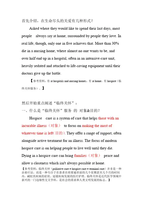 学术英语unit6 “临终关怀”相关知识、文章缩写版与文章大概