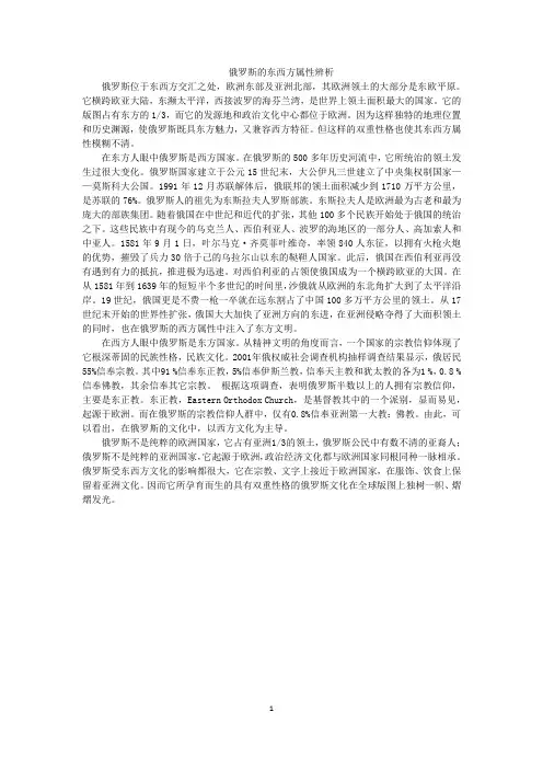 俄罗斯东西方属性辨析