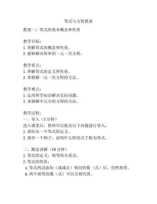 等式与方程教案