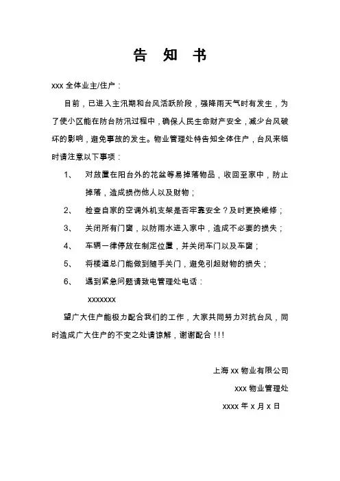 通   知(防台防汛)