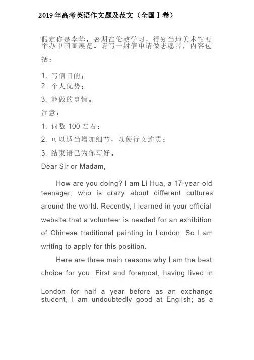 2019年高考英语作文题及范文（全国Ⅰ卷）