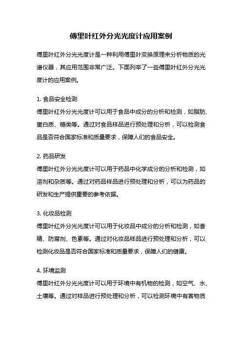 傅里叶红外分光光度计应用案例