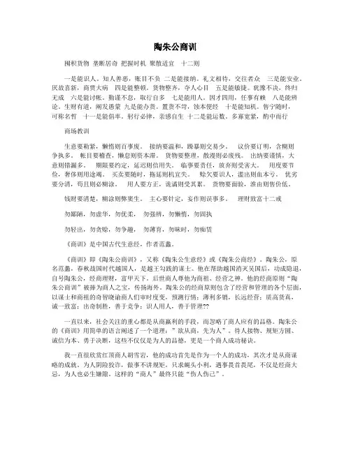 陶朱公商训