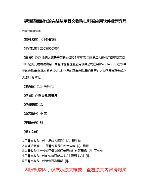 群雄逐鹿时代的完结从甲骨文收购仁科看应用软件业新变局
