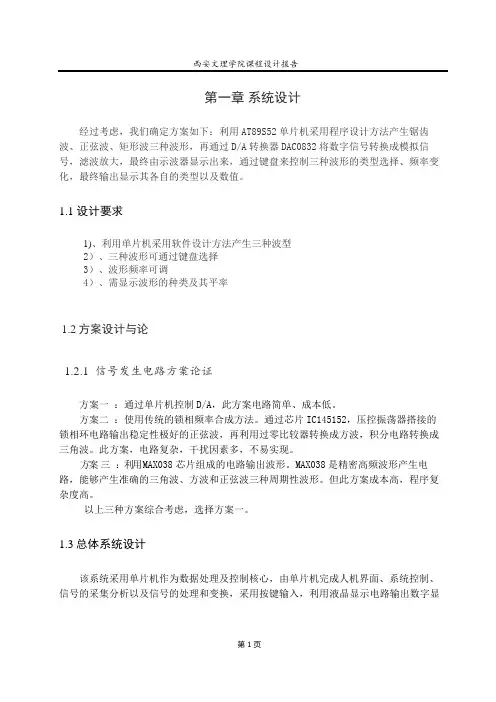 基于51单片机的 正弦信号发生器的设计