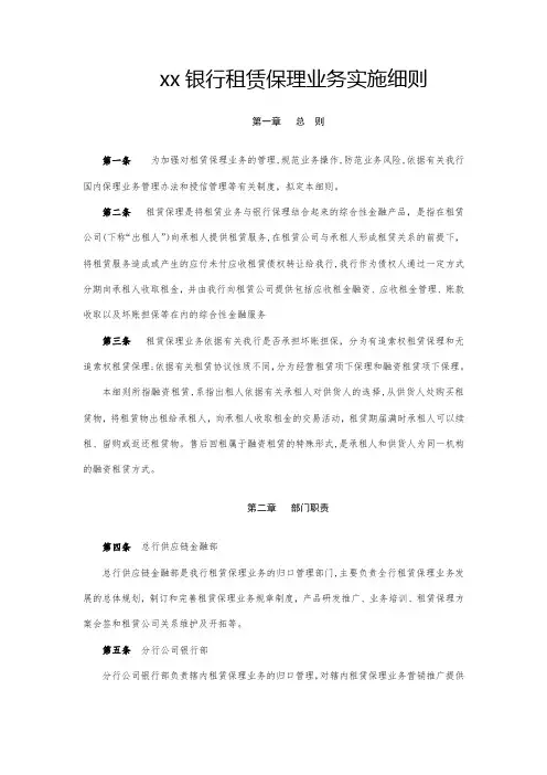 银行租赁保理业务实施细则模版