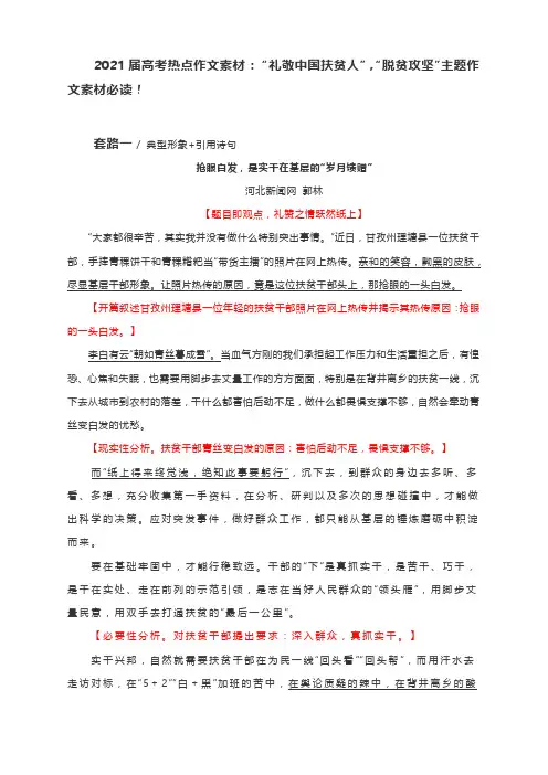 2021届高考热点作文素材： “礼敬中国扶贫人”,“脱贫攻坚”主题作文素材必读!