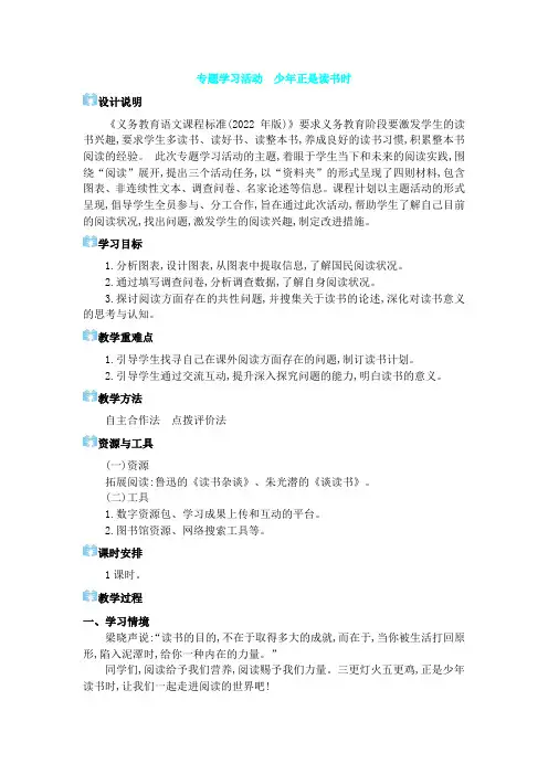 2024年部编版七年级语文上册教学设计第4单元专题学习活动 少年正是读书时