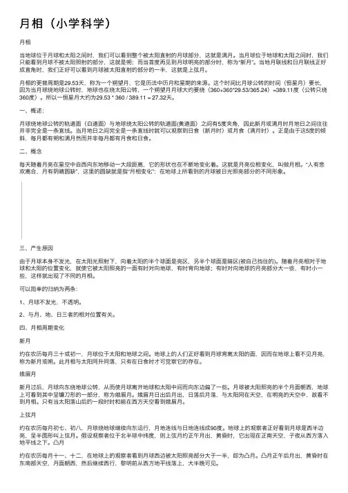 月相（小学科学）