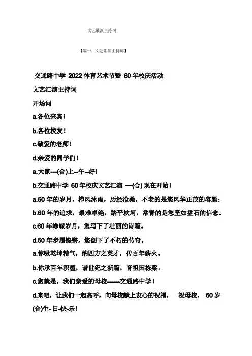 文艺展演主持词