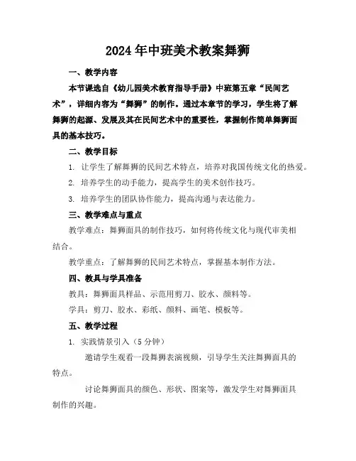 2024年中班美术教案舞狮