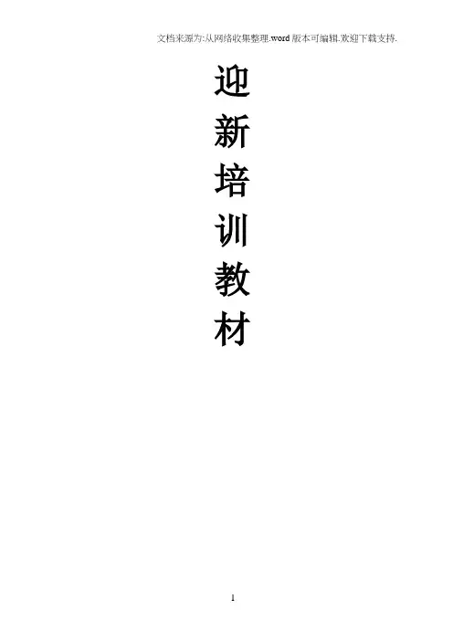 迎新培训教材40验厂