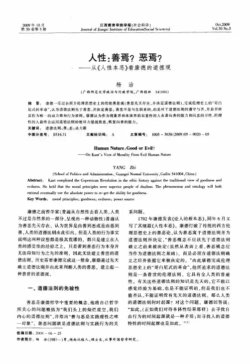 人性：善焉？ 恶焉？——从《人性本恶》看康德的道德观
