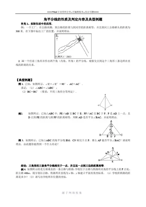 角平分线的性质和判定复习题