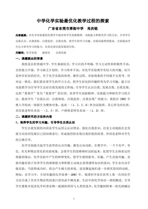 中学化学实验最优化教学过程的探索