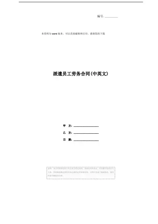 派遣员工劳务合同(中英文)