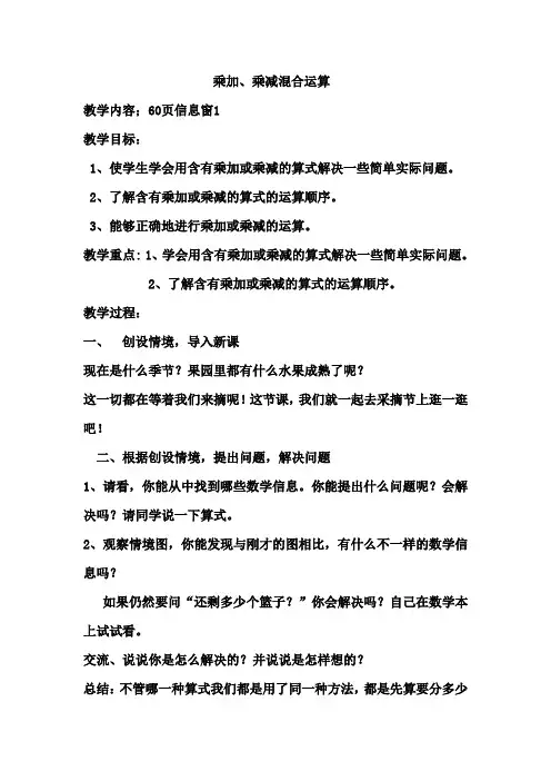 2016-2017年新青岛版数学三年级上册乘加乘减混合运算(名校内部资料)