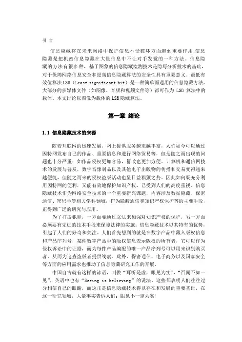 本科毕业设计-基于lsb的信息隐藏技术的实现