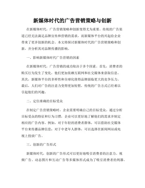 新媒体时代的广告营销策略与创新
