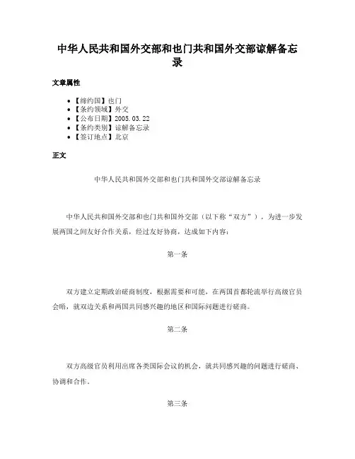 中华人民共和国外交部和也门共和国外交部谅解备忘录