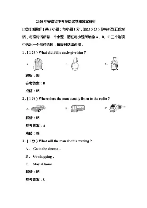 2020年安徽省中考英语试卷和答案解析