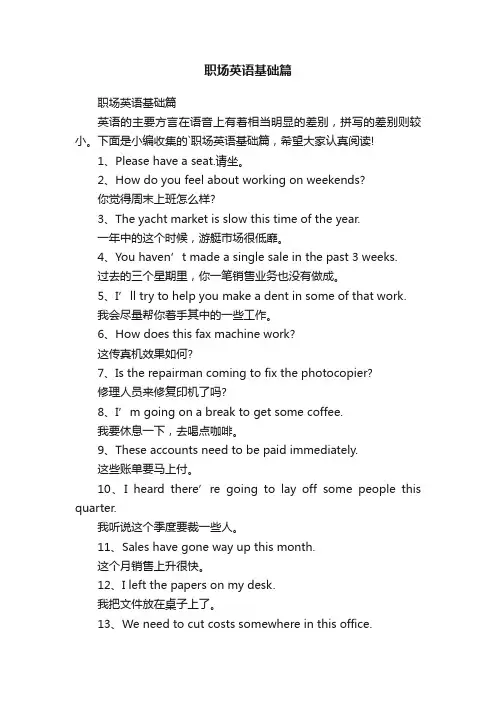 职场英语基础篇