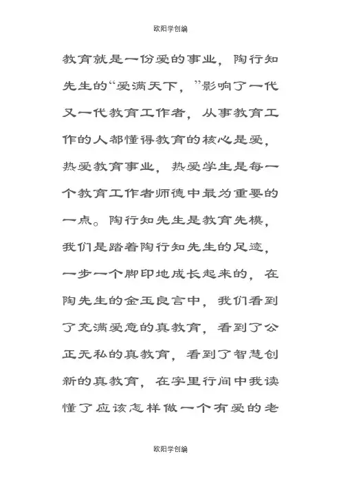 如何做一个有爱心的老师之欧阳学创编