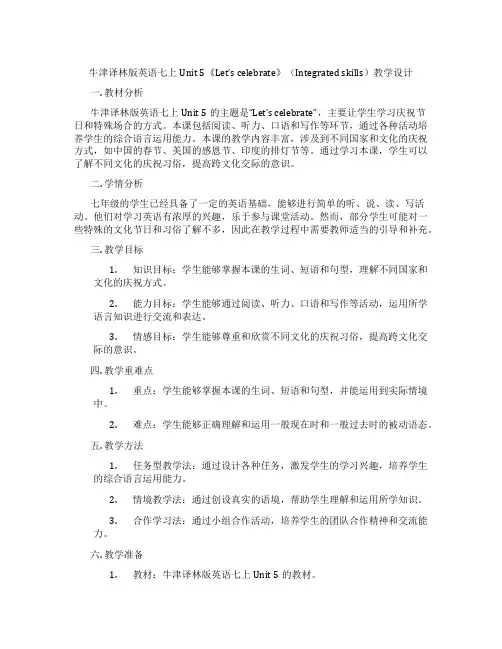 牛津译林版英语七上Unit 5《Let’s celebrate》(Integrated skills