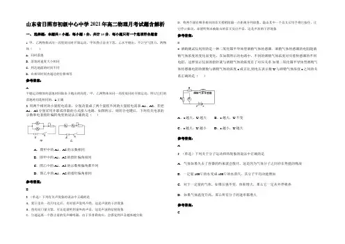 山东省日照市初级中心中学2021年高二物理月考试题带解析