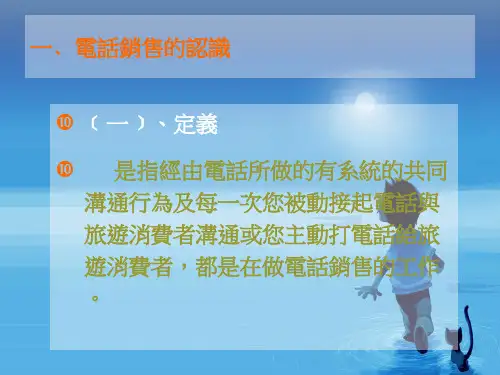 电话销售技巧jPPT课件