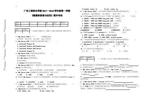 广东工商学院数据库原理与运用期末考试卷1