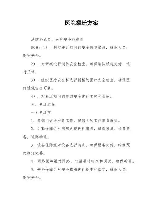 医院搬迁方案