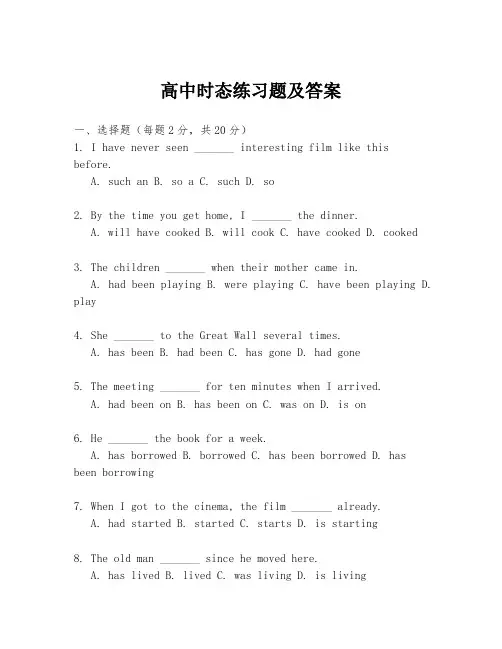 高中时态练习题及答案