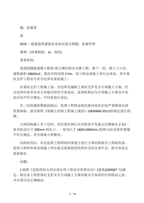 2020二级建造师建筑实务知识重点例